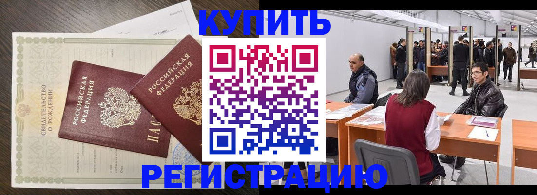 прописка ребенка в Томске