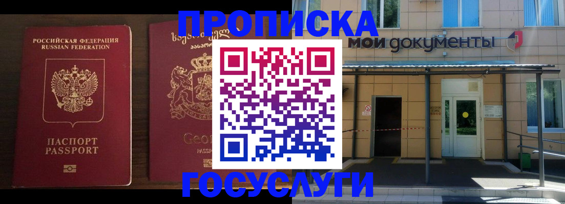 временная прописка в Томске
