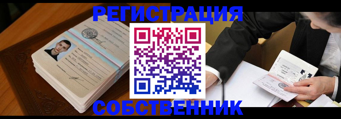 временная регистрация 2025 в Томске