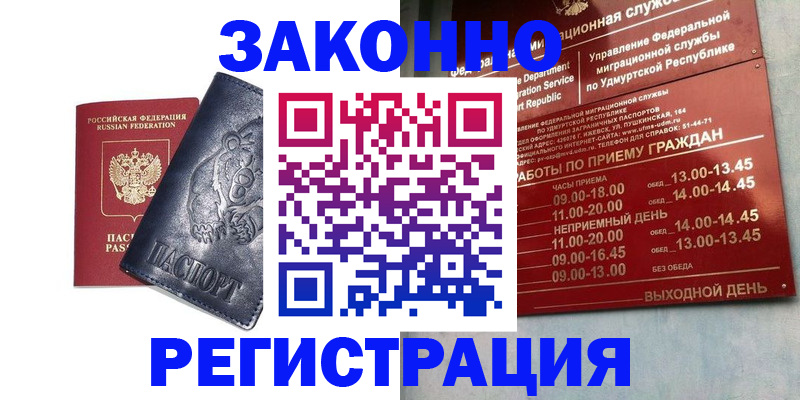 временная регистрация поиск в Томске