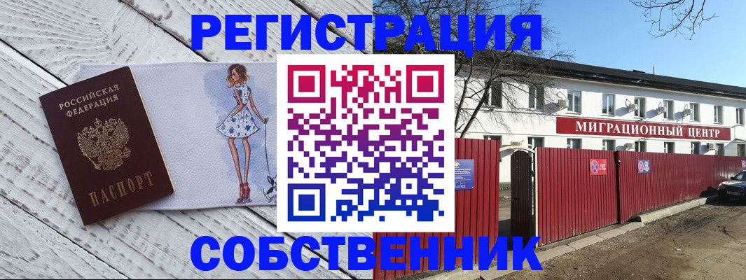 прописка регистрация в Томске