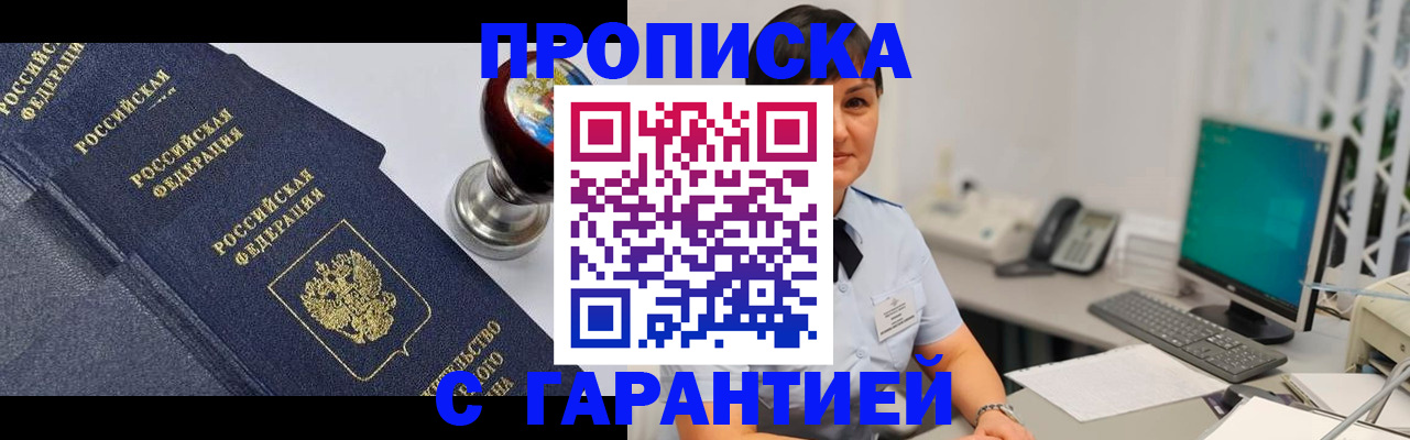 временная регистрация поиск в Томске